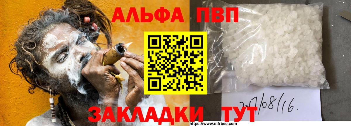 Ульяновск  A-PVP Соль  Вход с VPN  Альфа ПВП  Alfa_PVP крисы CK 