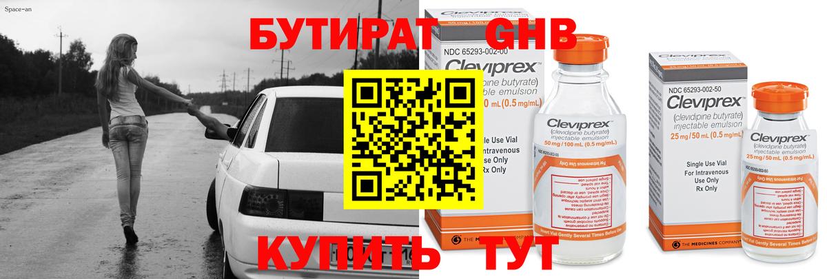Бутират бутик Ульяновск