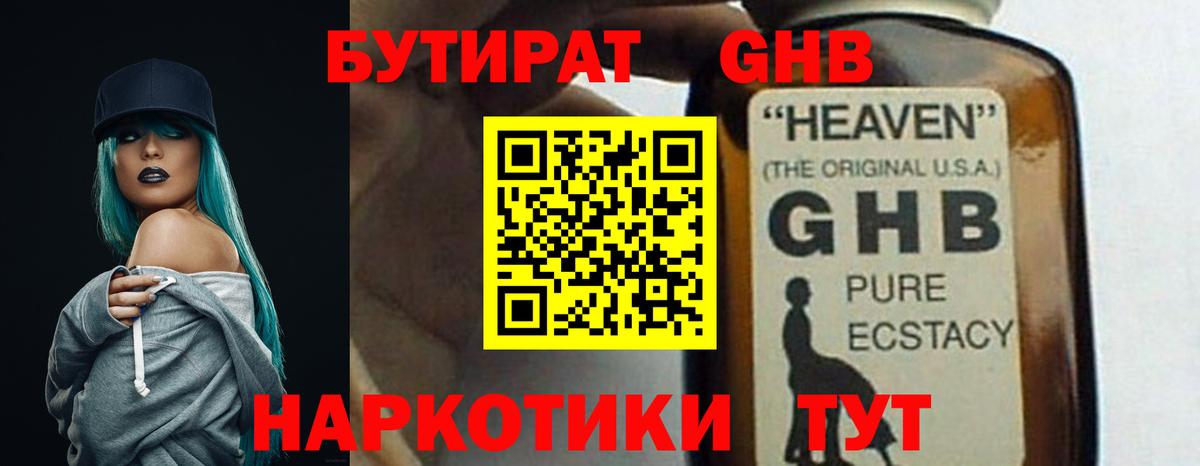 Ульяновск  БУТИРАТ 1.4BDO  Вход с VPN 