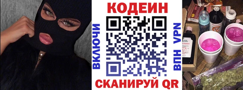 Codein Purple Drank  Ульяновск 