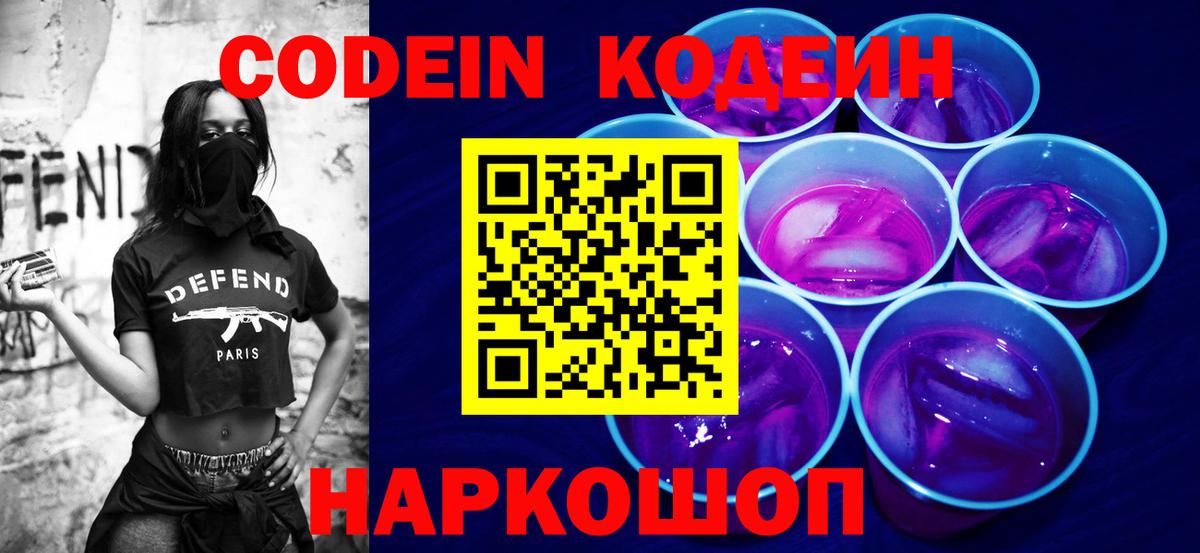 Codein напиток Lean (лин) Ульяновск