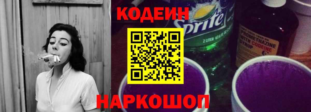 Codein Purple Drank  Codein напиток Lean (лин)  Ульяновск  Вход с VPN 