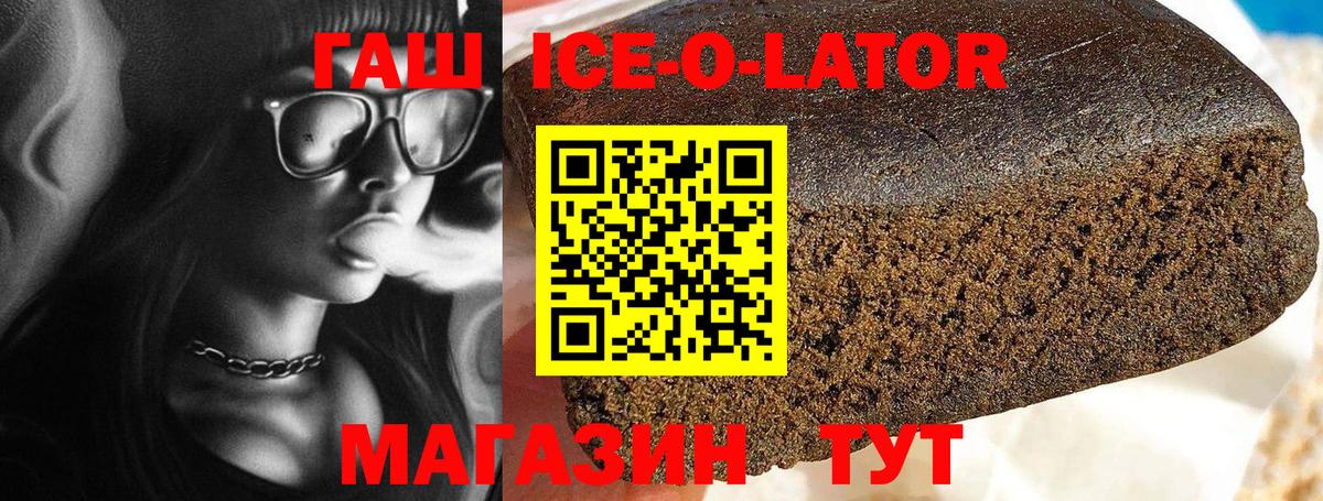Ульяновск  Гашиш Ice-O-Lator  ГАШИШ гашик  Вход с VPN 