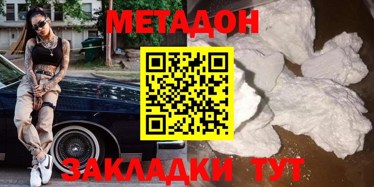 Ульяновск  Метадон кристалл  Вход с VPN 
