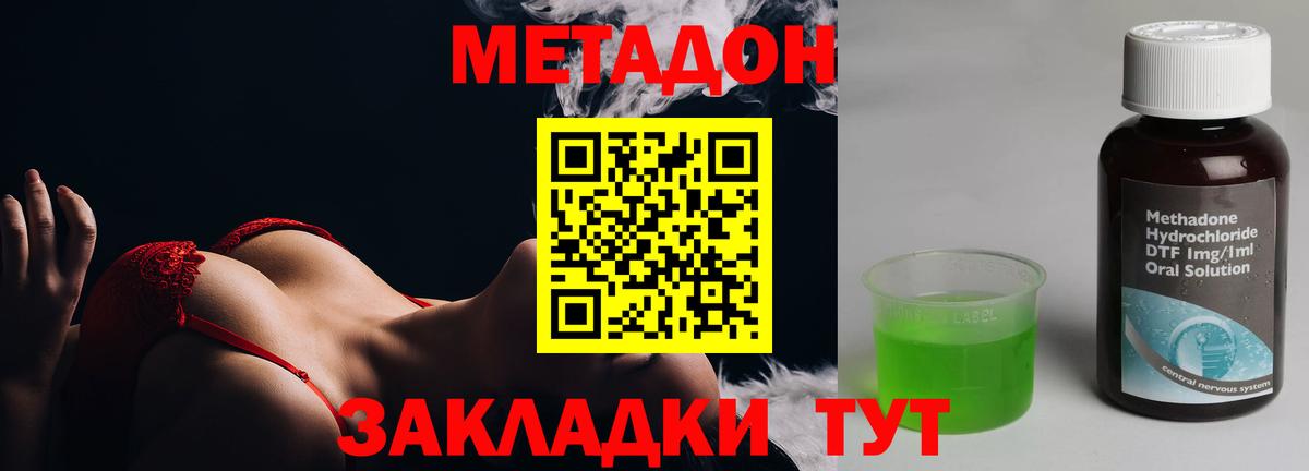 МЕТАДОН methadone Ульяновск